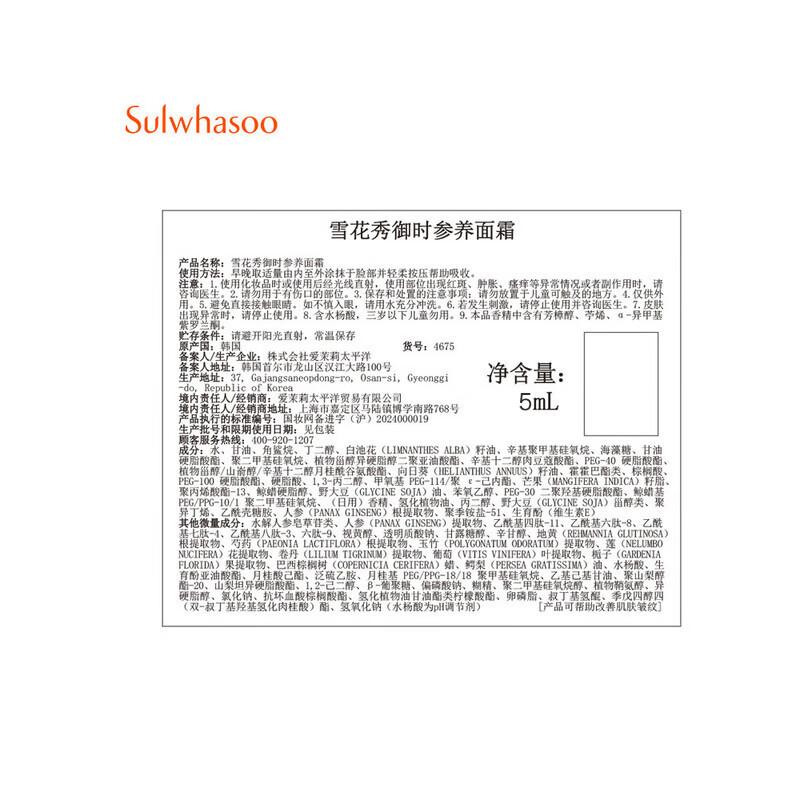 Sulwhasoo Concentrated Ginseng Renewing Cream