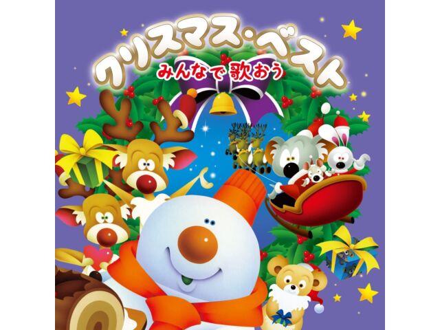 

[CD] Christmas Best -Minna de Utaou- CRCD-2521 Вся семья сможет насладиться им!