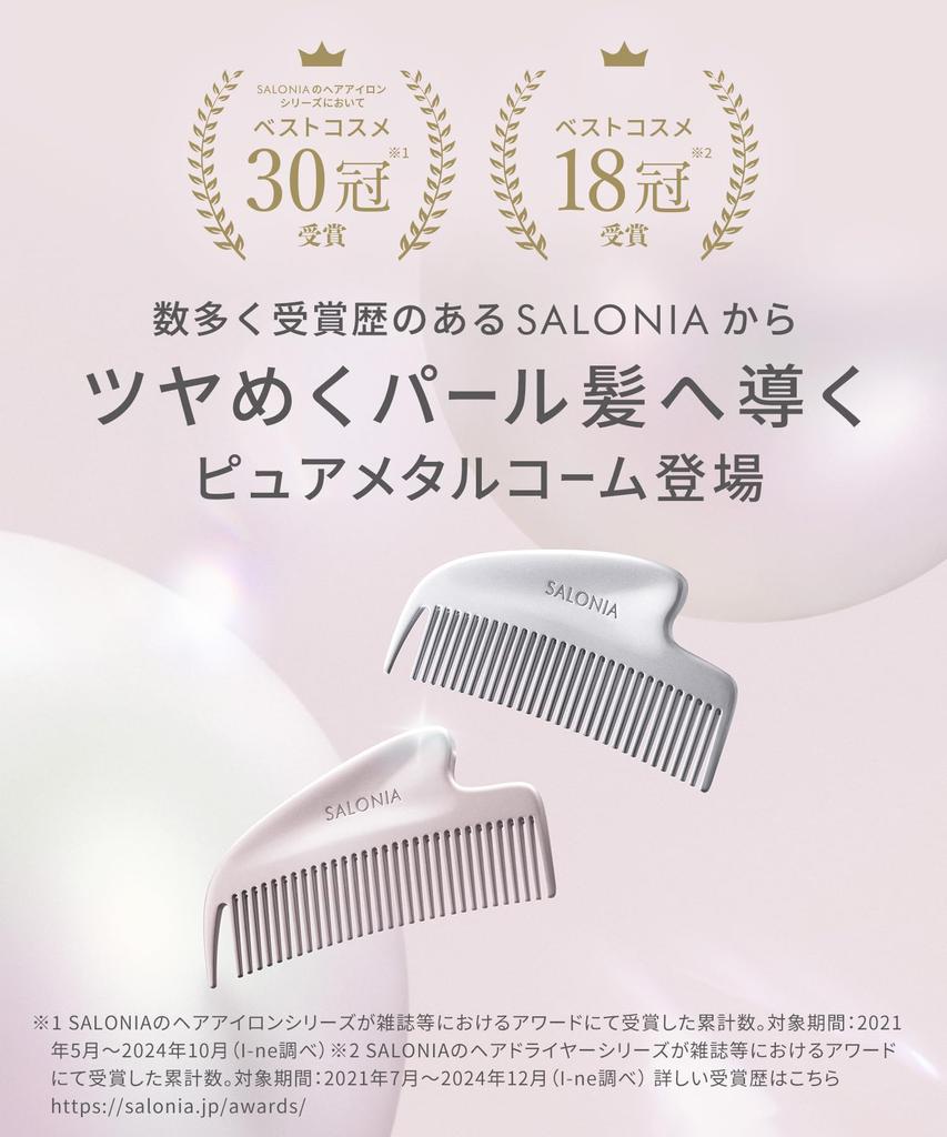 SALONIA Glossy Care Metal Guasha Hair Hair Beautiful Pink Comb, Comb, Brush, Bangs, Hair, Gift,