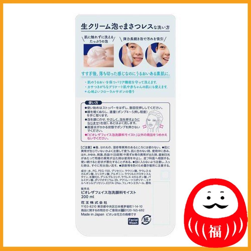 Kao Biore The Face Moist Floral Savon Fragrance 200mL