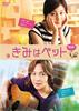 My Pet DVD You're