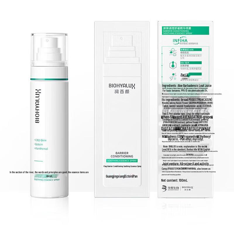 Run Bai Yan Barrier Conditioning Hydrating Soothing Essence Spray