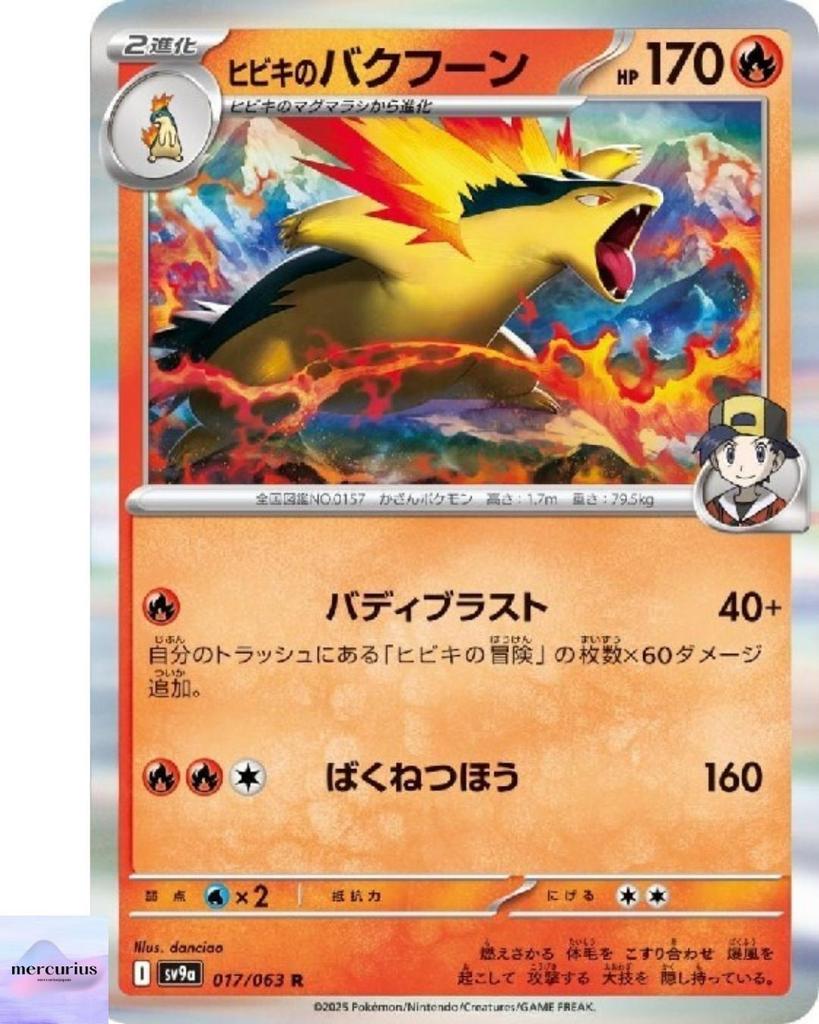 Ethan's Typhlosion R 017/063 Heat Wave Arena sv9a Pokemon Card Game Japanese NM