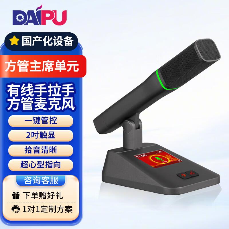 DAIPU Professional Conference Gooseneck Microphone with Screen (CN version)