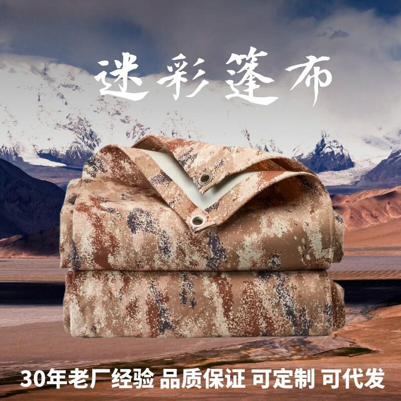Iron Curtain Cloud Camouflage Waterproof Car Tarp