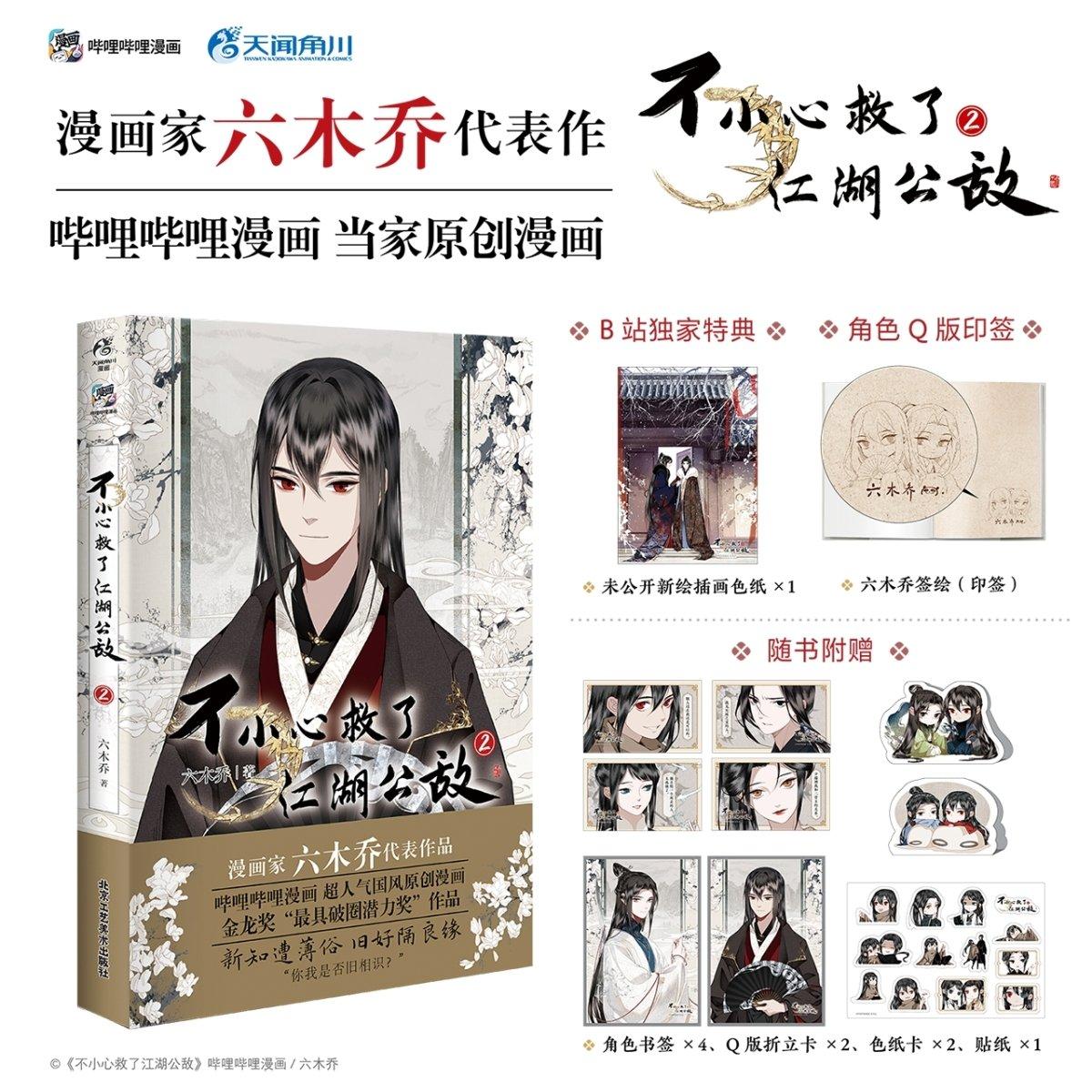 Saved the Public Enemy by Mistake | Vol.2 (The Comic / Manhua) manhua