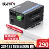 Fenghuo Weishi 2-kanaals RS485 naar Glasvezel Converter