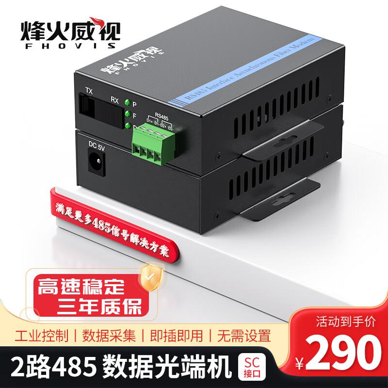 

Fenghuo Weishi 2-Channel RS485 to Fiber Optic Converter