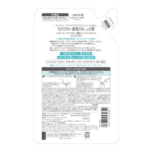 KOSE Softimo Clear Pro Enzyme Cleansing Oil Refill 160mL
