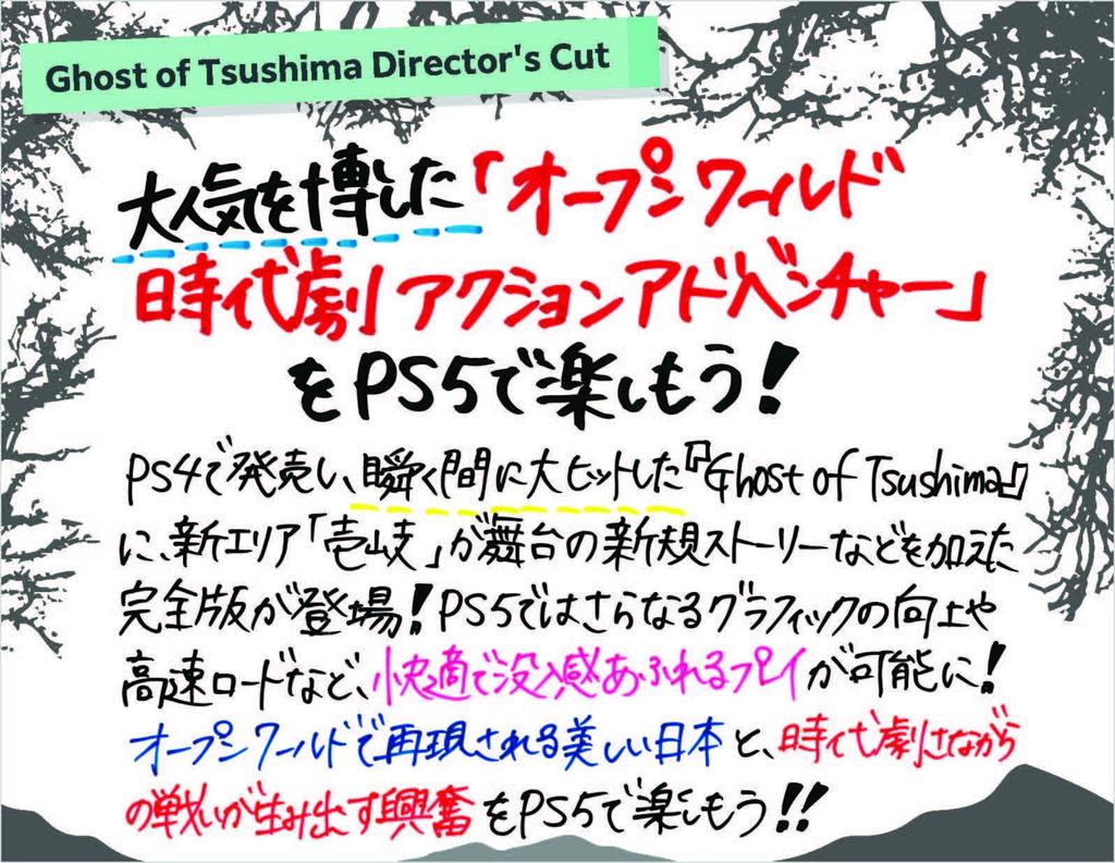 [PS4] Ghost of Tsushima Director's Cut