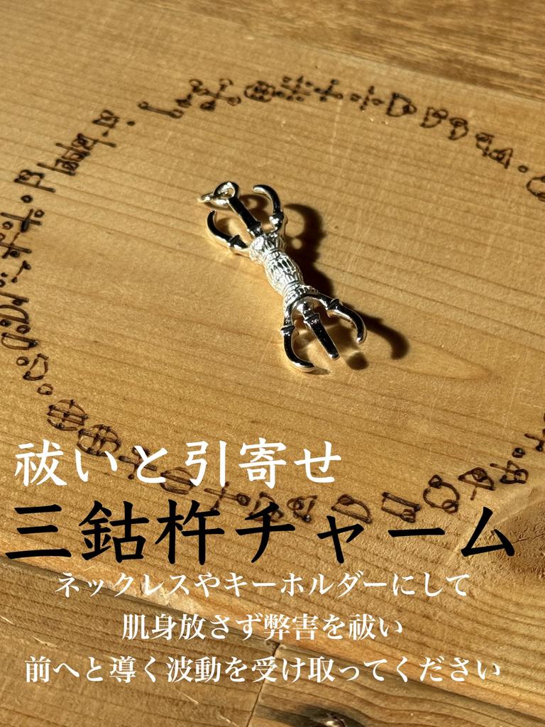 Sankosho (Three-pronged Vajra) Necklace Pendant with Bowl, Feng Shui Crystal Prayer Beads [Parallel Import]