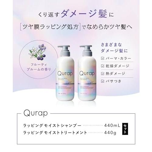 Qurap | Shampoo Treatment Set [wrapping Moist] Amino Acid Shampoo Damage Care