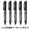 Pentel oil-based pen knock type handy S Pentel PEN round lead/fine point black XNXS15-AP 5 pieces