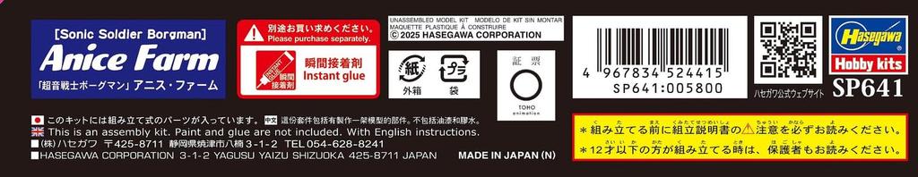 Hasegawa Ultrasonic Warrior Borgman Anise Farm Scale Unpainted Resin Kit SP641 1/12 (person)