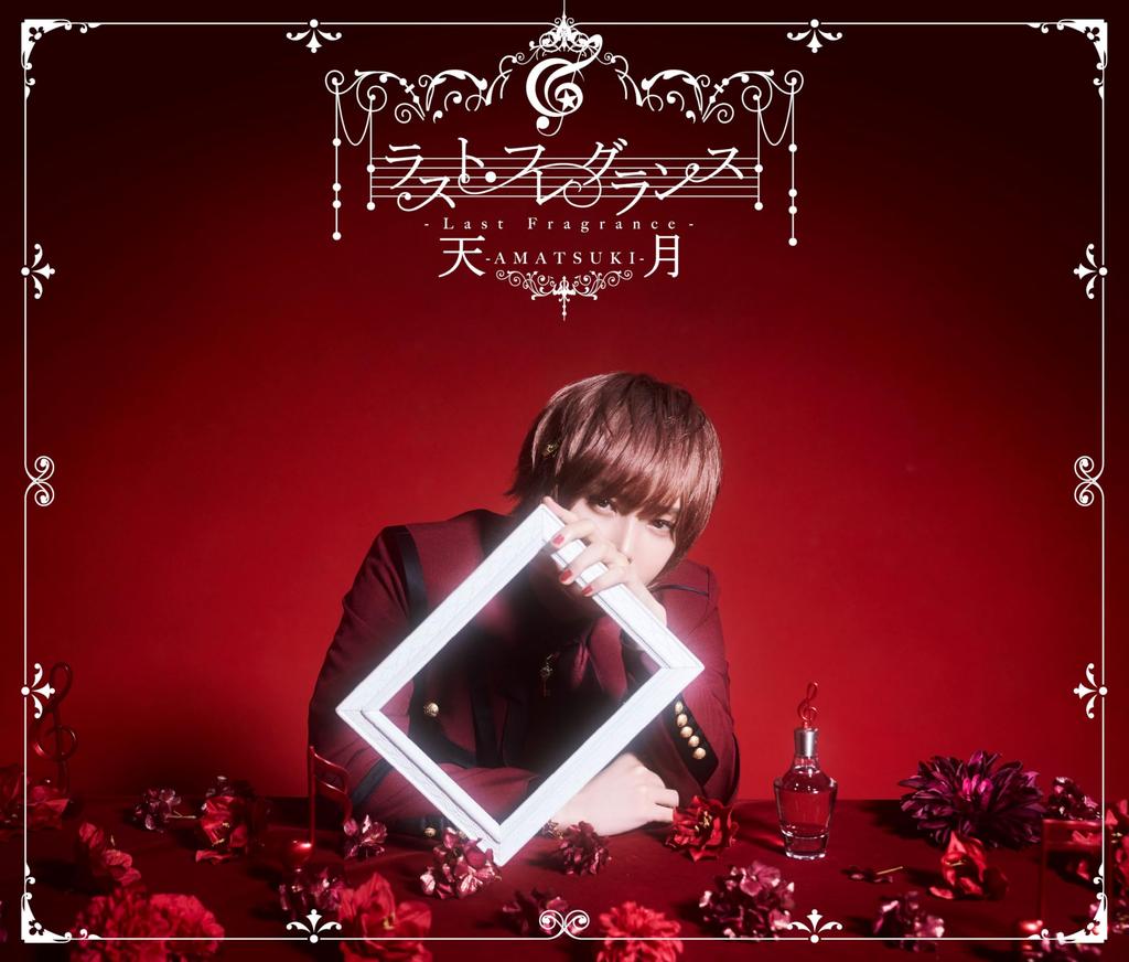 Last Fragrance Anniversary (15th Edition)