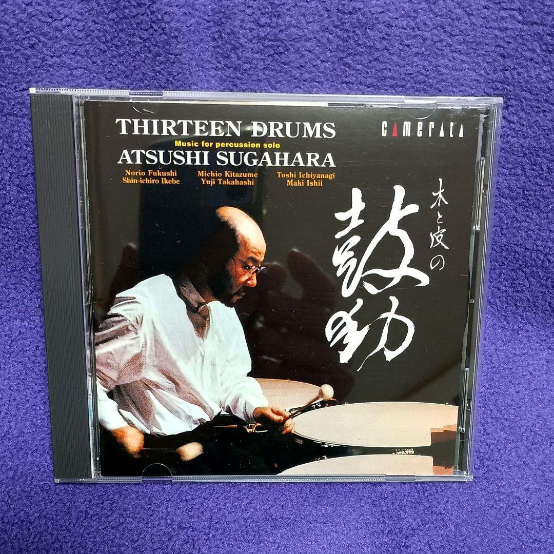 

[USED] Beats of Wood and Skin: Contemporary Percussion Works by Jun Sugawara