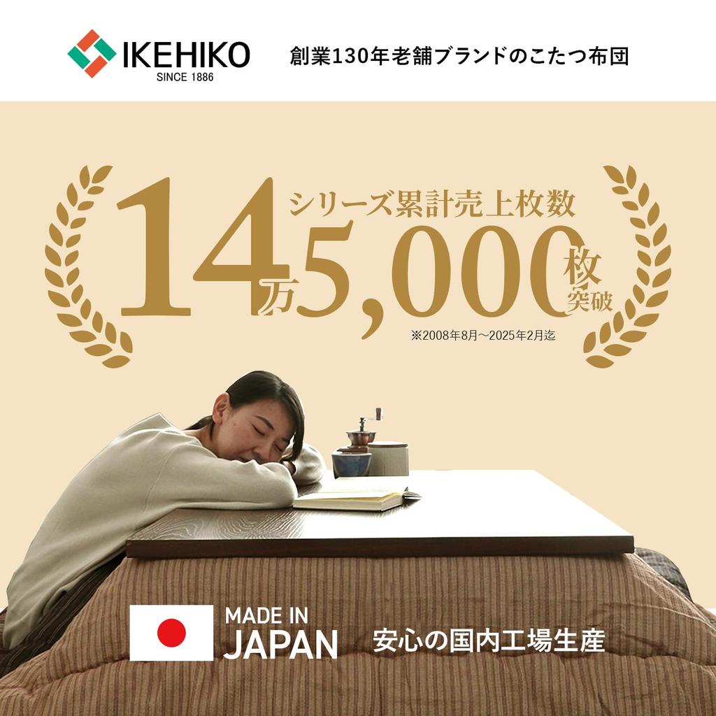IKEHIKO Yukari Fluffy and Warm Kotatsu Futon That Creates an Elegant Atmosphere Rectangular 205x245cm Shijira Weave Fabric Brown Warm and Cozy