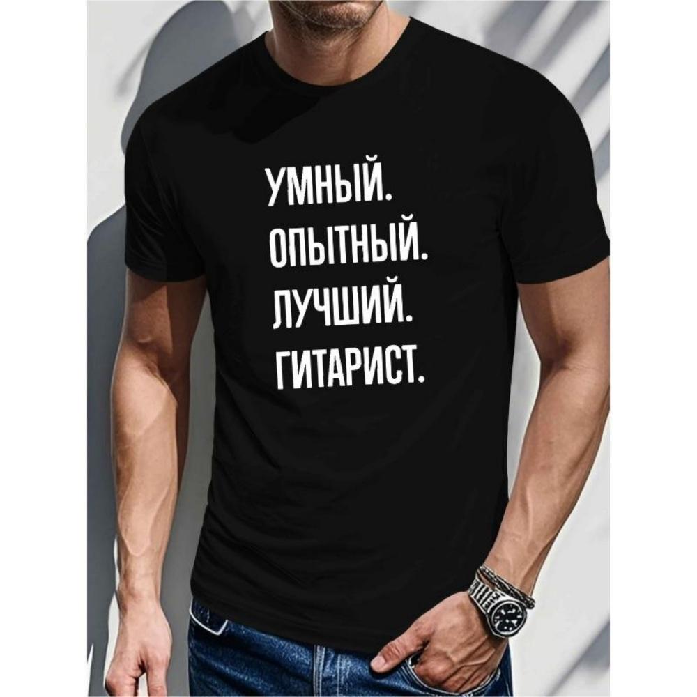 

European Sizes Men S Casual Crew Neck T-Shirt _ Knit Fabric, Geometric Pattern, Regular Fit, Summer Top for Adults - Russian Guitarist Design S чёрный