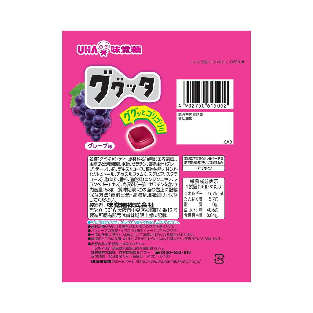 UHA Mikakuto GUGUTTA Harte Trauben-Gummibonbons 58g - Zähe Japanische Süßigkeit