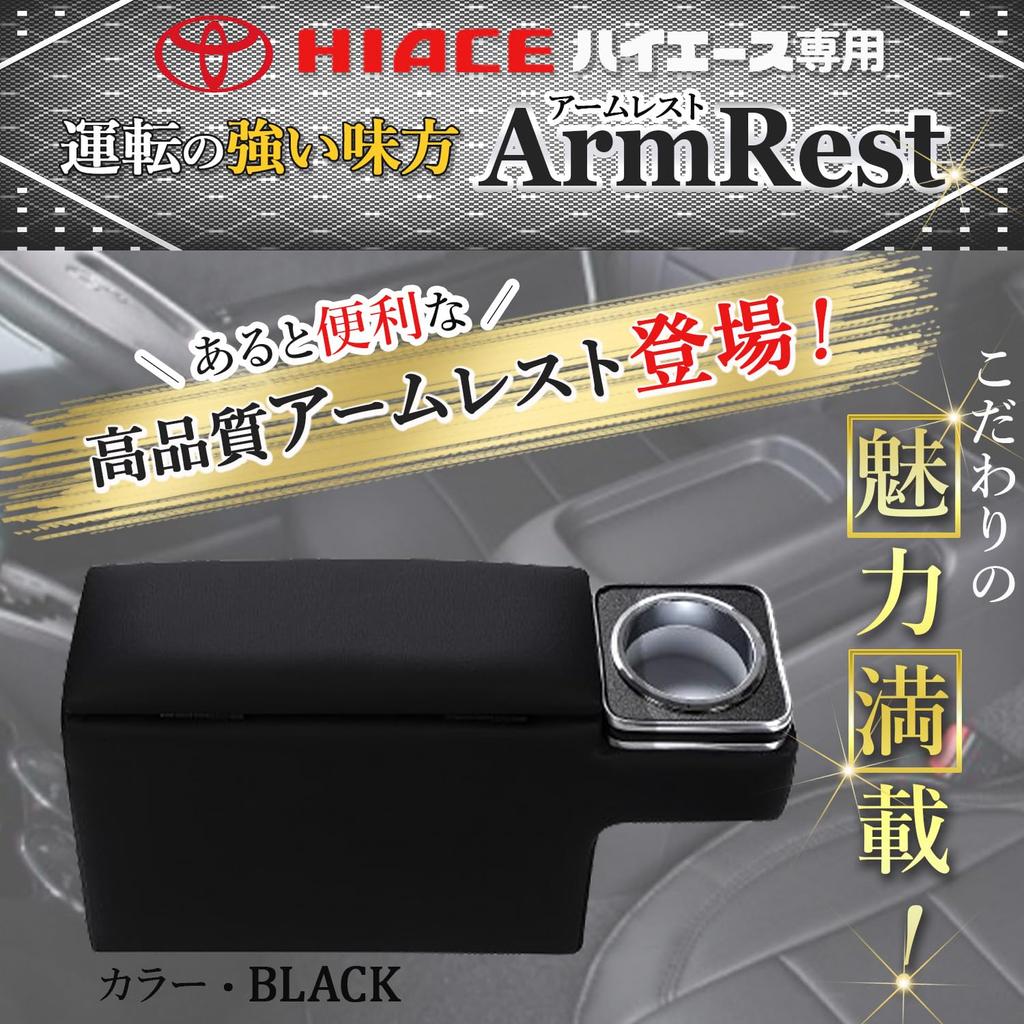 Jacks Toyota New Hiace 200-serien GL Super GL Bil Midtkonsoll Oppbevaring Småting Svart PU Sett med 2 [2024-utgaven] (Modell 1-Ny) Armlener, Boks,