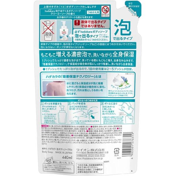 Lion Refill Body Soap 440ml With Creamy Soap Scent