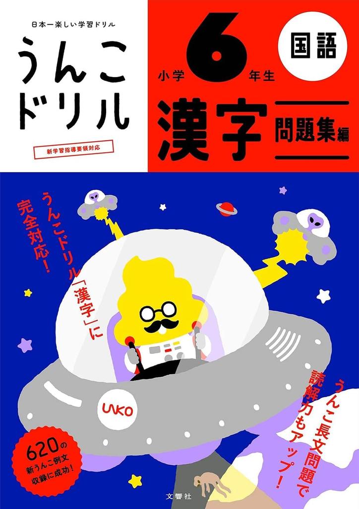 [Bonus Included] 6th Grade Elementary School 3 Subject 5 Book Set [Unko Drill] (Unko Drill Series)