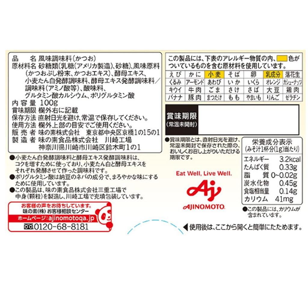 Ajinomoto HonDashi Reduced Salt Soup Stock 100g 50g×2 Bags
