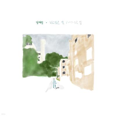 Nam Jae-seop 1st Album - Nam Jae-seop
