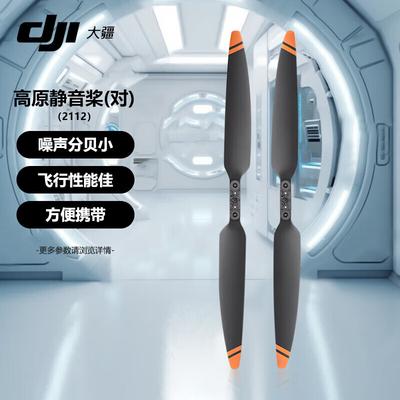 DJI Matrice M350RTK/M300 RTK High-Altitude Propellers (CN Version)
