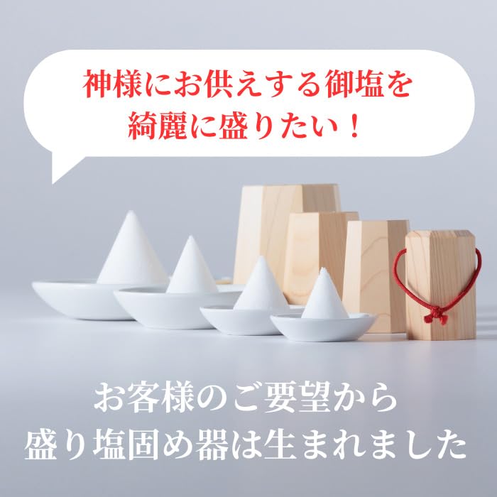 Ise - Miyachu - Salt Mounding Container, Cone, Standard Type