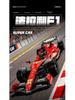MG56-9 F1 Formula Racing Car Electric Building Blocks Toy Model