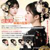 Hair Ornaments for and Features Includes Mizuhiki Crafts and Premium Artificial Set of 2 Hair 4 Colors OTAKUMARKET] Coming-of-Age Ceremonies, Hakama,