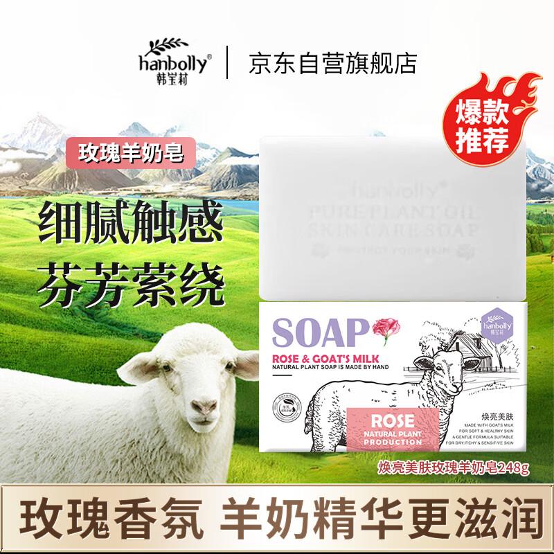 

Hanbolly Goat Milk Soap 248g