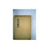 Used [Used] Very Good: Uchikomi and Ukekata (1952) (Igo Suisho)