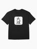 Europa Universalis Dali Chinese Symbol Oversized T-Shirt
