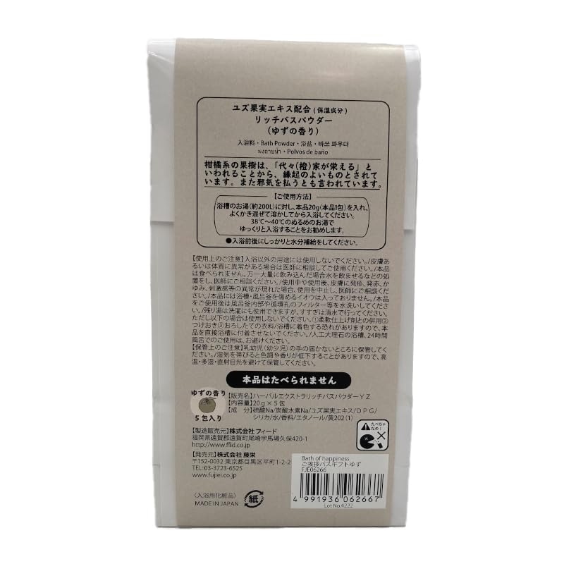 Fujiei Baño de Felicidad Saludos Regalo de Baño Baño Yuzu 20g x 5 Paquetes Perfecto como un pequeño regalo o surtido de baño, este relajante set de regalo ofrece un
