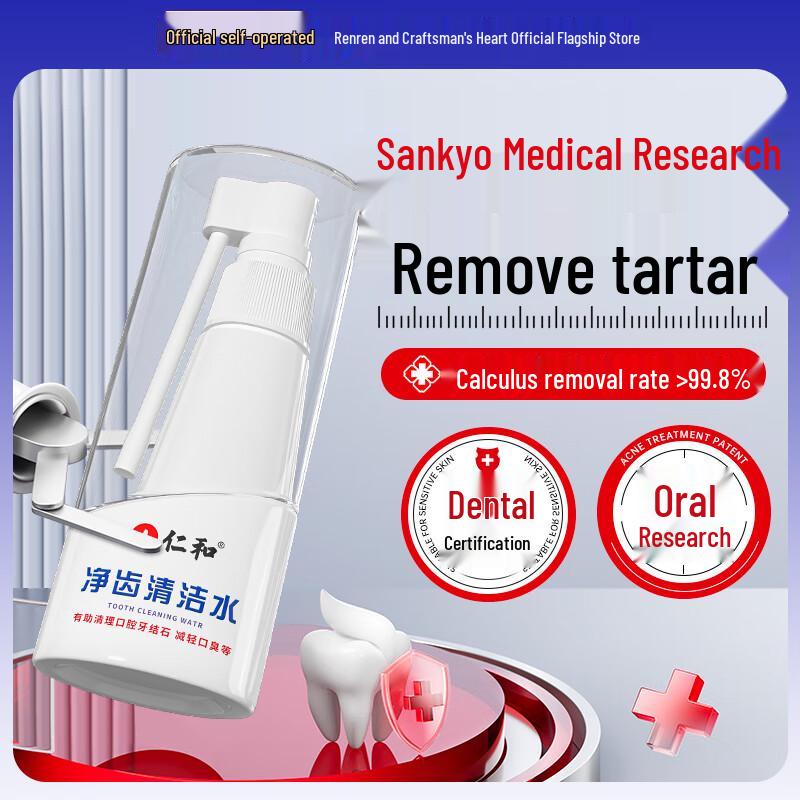 

Renhe Tartar Dissolving Mouthwash for Fresh Breath