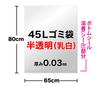 Garbage Bag 45L Translucent 650x800mm Thickness Thick and Durable 10 Pieces X 5 Books Set (milky White) 0.03mm [50 Pieces]