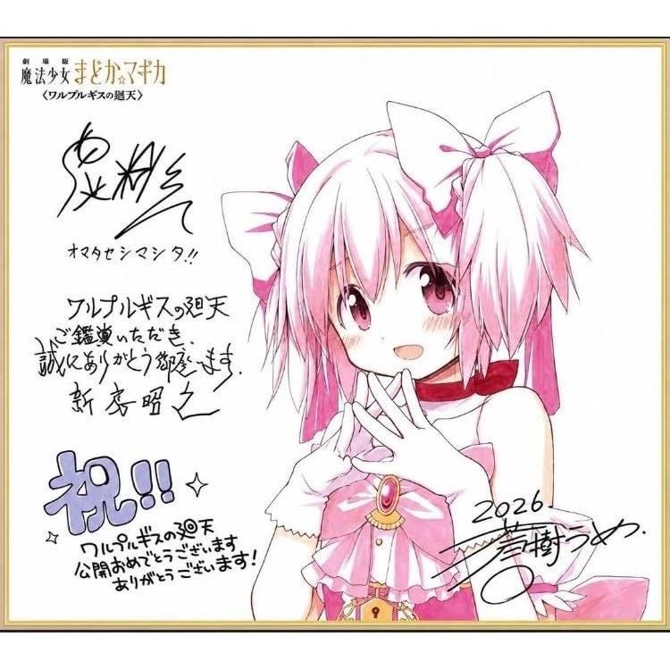 Theatrical Version Mahou Shoujo MadokaMagica Walpurgis No Kaiten Admission Bonus Color Paper Magica Quartet Special Madoka Signed Size 242273mm