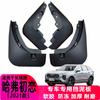For Haval Jolion 2024 Car Mudguards Plastic Fender Cover Flares Splash Guard Cover Exterior Mud Flaps Car-styling Accessories