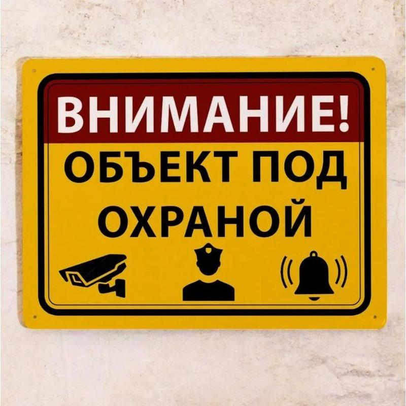 Ostrzeżenie Nieruchomość Pod Ochroną Metalowy Znak 20x30cm, Tabliczka Alarm Bezpieczeństwa CCTV