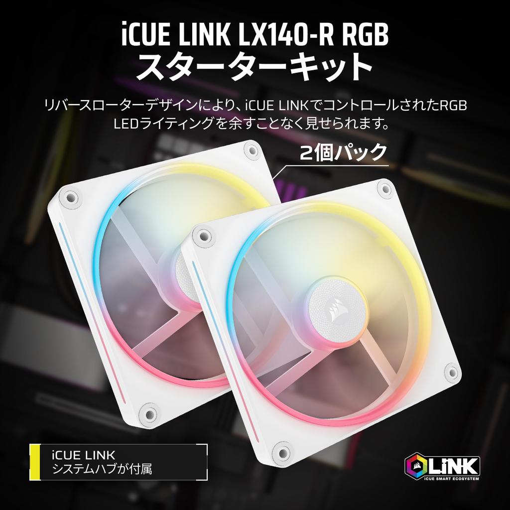 CORSAIR iCUE LINK RGB WEISS Dual Reverse Lüfter Starter Kit LX140-R CO-9051056-WW