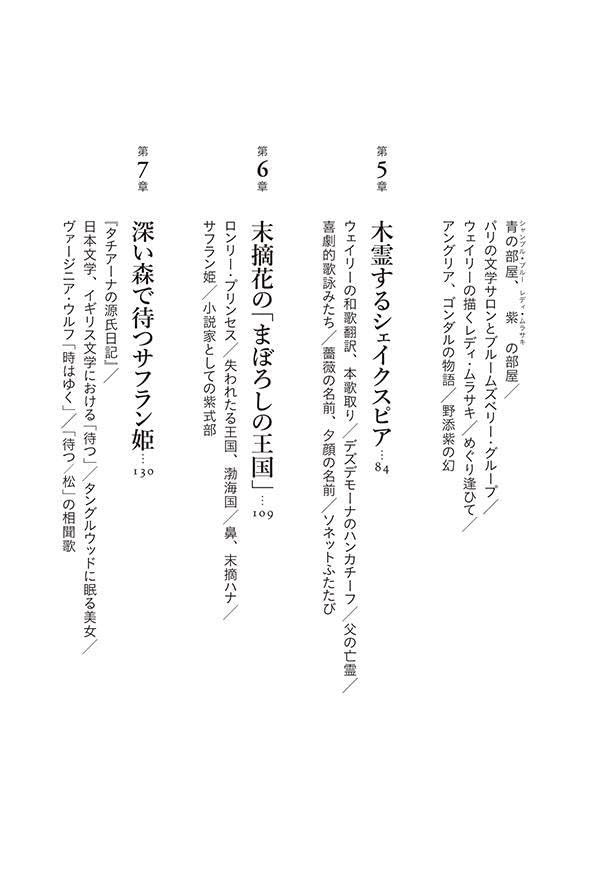 Lady Murasaki's Tea Party Spiral Translation of "The Tale of Genji