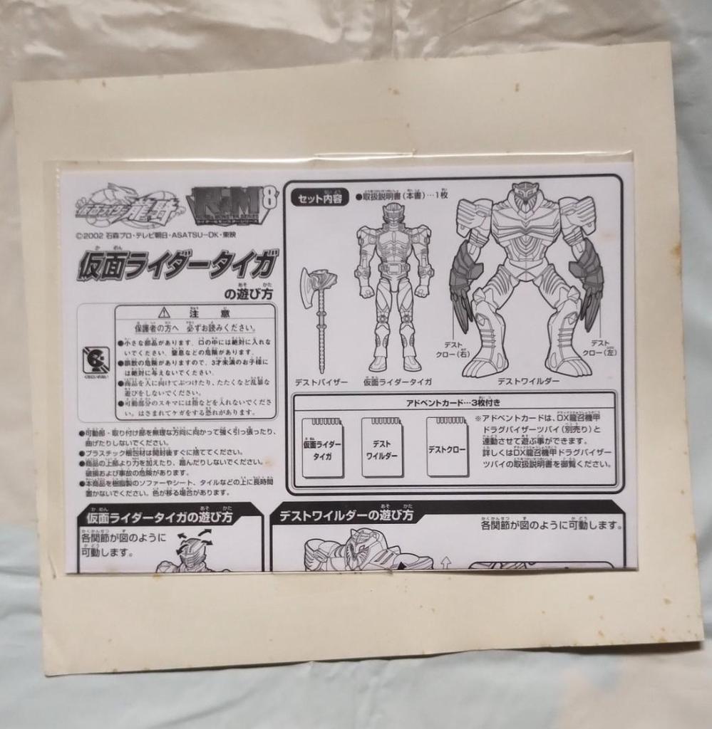 [USED] R&M Kamen Rider Taiga