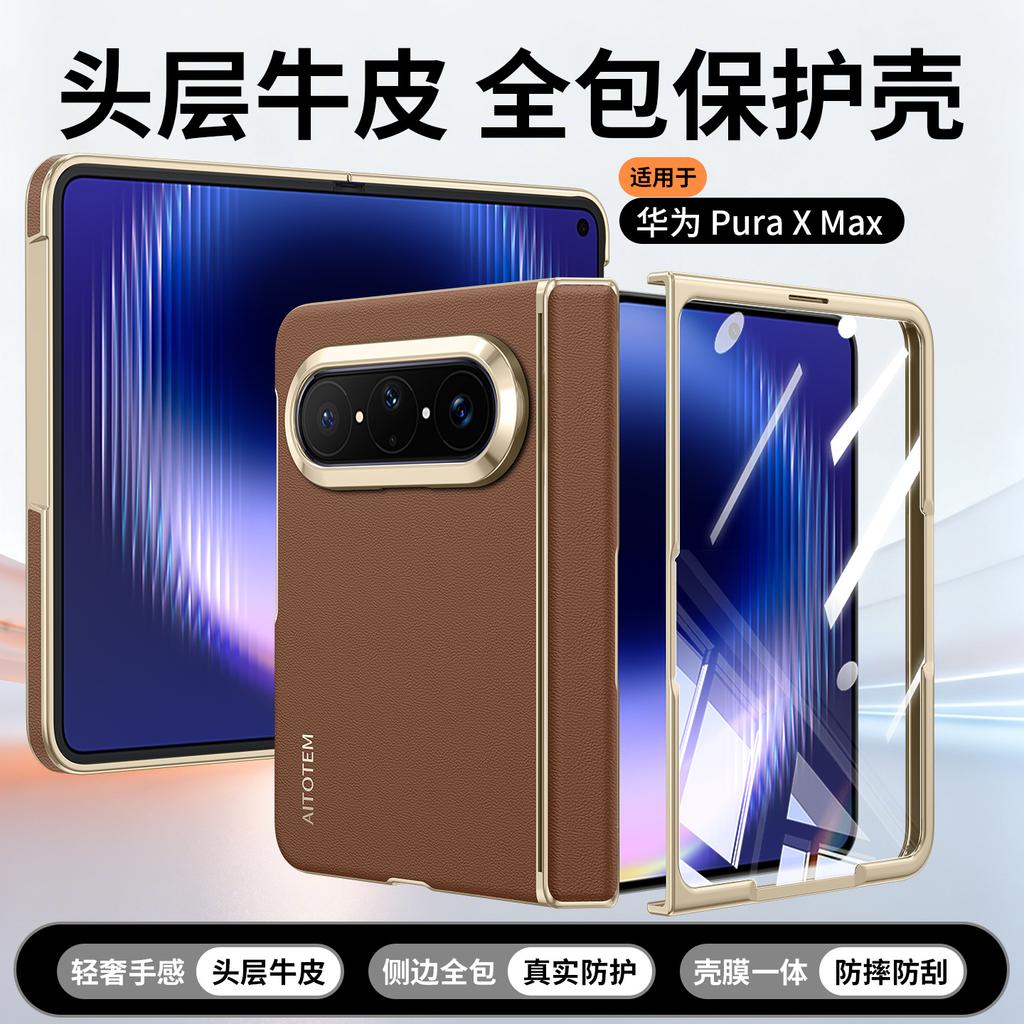 Applicable to Huawei puraxmax mobile phone case center axis hinge all-inclusive leather case film integrated folding case advanced