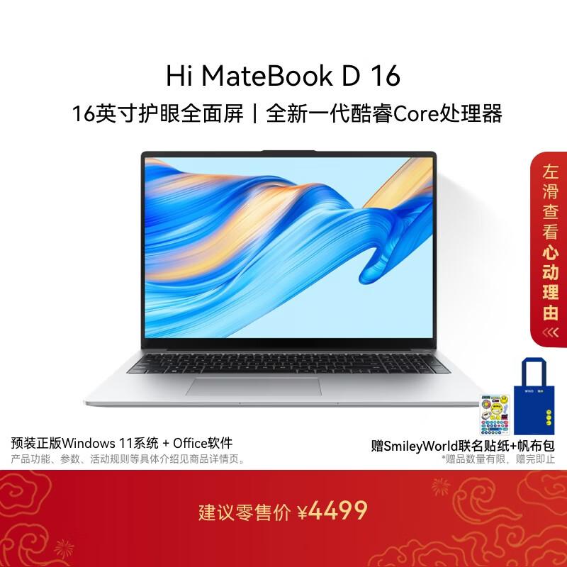 

WIKO Hi MateBook D 16 Laptop (CN version) 16 inch