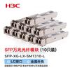 H3C SFP+ 10 Gigabit LX Optical Module