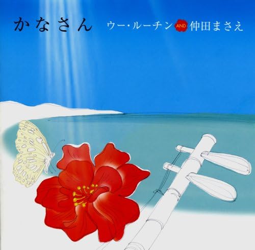 CD WU RUJUN MASAE OKITA  Kanasan AVCD31167 AVEX  TRAX 2007 Japan ObiJapanese PopRock Used