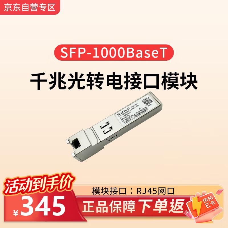 Huawei Transceiver Modules