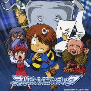 

CD ANIMATION GEGEGE NO KITARO ORIGINAL SOUNDTRAC NECA30200 2007 Japan Obi AnimeGame